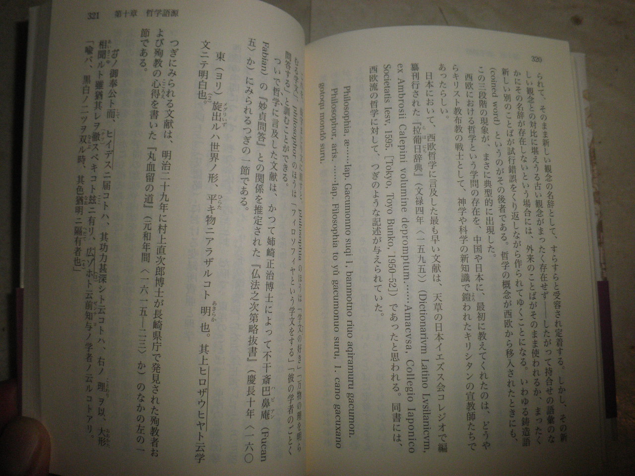 明治のことば (講談社学術文庫) 明治のことば 文明開化と日本語 齋藤毅著 1刷帯 講談社学術文庫