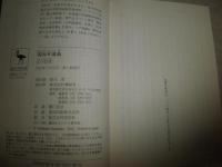 関西弁講義　　山下好孝著　　1刷　　講談社学術文庫　K2