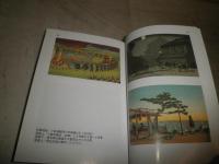 東京下町山の手　1967‐1923　　エドワード・サイデンステッカー著　安西徹雄訳　1刷帯　講談社学術文化　　K2
