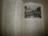 東京下町山の手　1967‐1923　　エドワード・サイデンステッカー著　安西徹雄訳　1刷帯　講談社学術文化　　K2