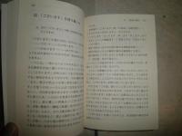 敬語再入門　　菊地康人著　1刷帯　　講談社学術文庫　　K2