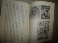 美術という見世物　　油絵茶屋の時代　　木下直之著　1刷帯　小口少シミ有　講談社学術文庫　K2 