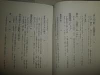 私の岩波物語　　山本夏彦著　1刷帯　　文春学藝ライブラリー　K2