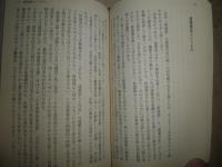 私の岩波物語　　山本夏彦著　1刷帯　　文春学藝ライブラリー　K2