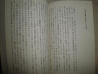 私の岩波物語　　山本夏彦著　1刷帯　　文春学藝ライブラリー　K2