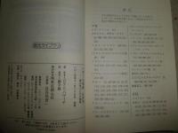 ハザール事典　　夢の狩人たちの物語　男性版　ミロラド・パヴィチ著　工藤幸雄訳　初版帯　　創元ライブラリ　G2前