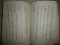 ハザール事典　　夢の狩人たちの物語　男性版　ミロラド・パヴィチ著　工藤幸雄訳　初版帯　　創元ライブラリ　G2前
