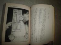黒死館殺人事件　　小栗虫太郎著　序・江戸川乱歩　解説・井上良夫　島田太郎　甲賀三郎　解題・松山俊太郎　　初版20刷　ヤケシミ汚有　　K3中