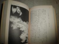 黒死館殺人事件　　小栗虫太郎著　序・江戸川乱歩　解説・井上良夫　島田太郎　甲賀三郎　解題・松山俊太郎　　初版20刷　ヤケシミ汚有　　K3中