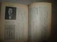 文明開化の英語　　高梨健吉著　　初版帯　中公文庫　ヤケシミ汚少難有　K2
