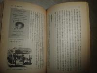 文明開化の英語　　高梨健吉著　　初版帯　中公文庫　ヤケシミ汚少難有　K2