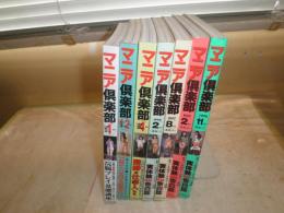 マニア倶楽部　　通巻122・125・131・137・163・171・172号　　不揃7冊セット少汚少難有　　E5左下段