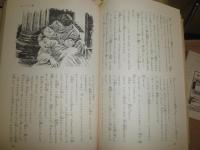 少年少女世界名作文学　第1・2・50巻　初版　計3冊セット　裸本1冊有　　古典2冊　世界民話伝説集1冊　　ヤケシミ汚多し　汚難痛有　60サイズゆうパック送付　H3上段