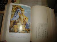 少年少女世界名作文学　第1・2・50巻　初版　計3冊セット　裸本1冊有　　古典2冊　世界民話伝説集1冊　　ヤケシミ汚多し　汚難痛有　60サイズゆうパック送付　H3上段