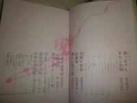 少年少女世界の名作文学　　第47‐49巻　　日本編3‐5　初版　計3冊セット　函欠1冊有　　ヤケシミ汚多し　難痛有　　60サイズゆうパック送付　　H3上段