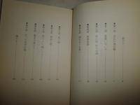 酒肴奇譚　語部醸児之酒肴譚　　小泉武夫著　初版　中公文庫　ヤケシミ少汚有　K2