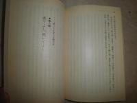 酒肴奇譚　語部醸児之酒肴譚　　小泉武夫著　初版　中公文庫　ヤケシミ少汚有　K2
