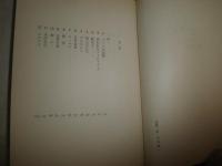 ローマの歴史　　I・モンタネッリ著　藤沢道郎訳　5版　ヤケシミ汚有　中公文庫　K2