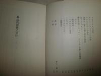ギョーム・アポリネール文庫作品　2冊セット　・一万一千本の鞭　須賀慣訳　角川文庫　ヤケシミ汚多し　難痛有　10版　　・異端教祖株式会社　　ヤケシミ汚多し　難有　5刷　鈴木豊訳　　講談社文庫　K2中