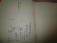 國風暗黒時代の文学　　上巻　　小島憲之著　初版函　　ヤケシミ汚多し　難痛有　E10右　送料520円