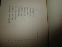浄瑠璃史論考　　祐田善雄著　　初版函帯　　ヤケシミ汚難有　　送料520円