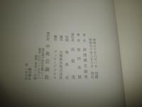 浄瑠璃史論考　　祐田善雄著　　初版函帯　　ヤケシミ汚難有　　送料520円