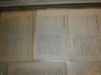 花咲一男宛恵送史料　雑誌・紀要　抜刷10部　書簡2部　　加藤〇から花崎清太郎へ　　・江戸町鑑とその周辺　・寛政期江戸名主の経済状況ほか　　E10右中