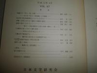 花咲一男宛恵送史料　雑誌・抜刷・短文手紙あり　　清水〇〇から花崎清太郎へ　　・文学研究通巻87・88号平成11・12・4月　・国語国文学抜刷　翻刻「怪談見聞実記」巻4・5ほか　