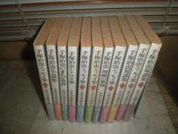 手塚治虫漫画全集　　別巻1‐7・9‐11・13・14巻　　1刷帯　ヤケシミ多し　汚難有　　E9右上　　ゆうパック送付