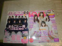 ・ボム　　BOMB　通巻429号　　・乃木坂46×プレイボーイ2015　まるごと一冊乃木坂46増刊