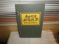 武井武雄燈籠戯画　　　全19図＋2図　ヤケシミ汚有　　E8左