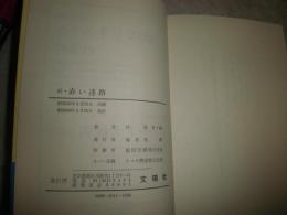 赤い迷路　正続2冊セット　　脚本長野洋　佐々木守　山本邦彦　編集林隆史　初版帯　ヤケシミ汚有　E3右