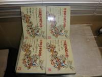 少年少女世界名作文学　　第19・21・23・25巻　フランス編１・3・5・7　不揃計4冊セット　ヤケシミ汚多し　難痛有　　さし絵・小松崎茂・梁川剛一・伊藤彦造・鈴木寿雄・古賀亜十夫・霜野二一彦ほか　　H3上段　ゆうパック60サイズ送付