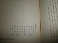 日本民衆の歴史　第5・6～8～11巻終刊　　3刷函　不揃計6冊　　ヤケシミ汚有　E8左