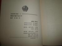 日本民衆の歴史　第5・6～8～11巻終刊　　3刷函　不揃計6冊　　ヤケシミ汚有　E8左