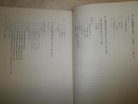 近世後期における書物・草紙等の出版・流通・享受についての研究　　研究代表者鈴木俊幸　　H3左3