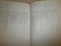 学問の過去・現在・未来　　東京大学創立百二十周年記念東京大学展　　第一部　学問のアルケオロジー　第二部　精神のエクスペディシオン　　計2冊セット　　ハードカバー　小口少ヤケ有　送料520円　　H3左3下段