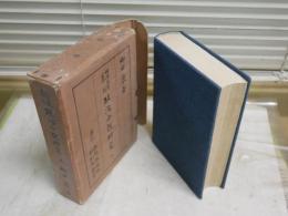政治小説研究　上巻　　明治文学叢刊　　柳田泉著　　初版函　ヤケシミ汚難痛有　　送料520円　　J3右1
