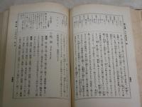 美文韻文　　作文辞書　　初版　裸本　石田道三郎編　ヤケシミ汚難痛有　送料520円　J3右1