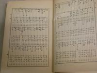 美文韻文　　作文辞書　　初版　裸本　石田道三郎編　ヤケシミ汚難痛有　送料520円　J3右1