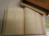 戀ぐるま　　日本呉越軍記　　吉川英治著　　ヤケシミ汚難痛有　送料520円　　J3右1