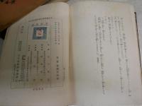 戀ぐるま　　日本呉越軍記　　吉川英治著　　ヤケシミ汚難痛有　送料520円　　J3右1