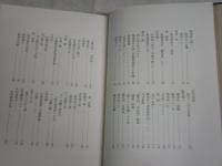 川端康成全集　　第29巻　初版函　作家と作品　　函シミ汚有　　送料520円　J3右1