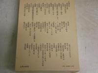 川端康成全集　　第29巻　初版函　作家と作品　　函シミ汚有　　送料520円　J3右1
