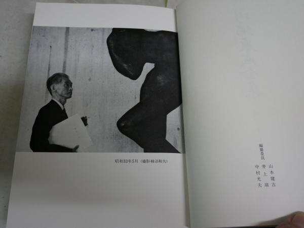 吾妻鏡総索引 上巻 ア~シ | 及川 大渓 |本 | 通販 | Amazon