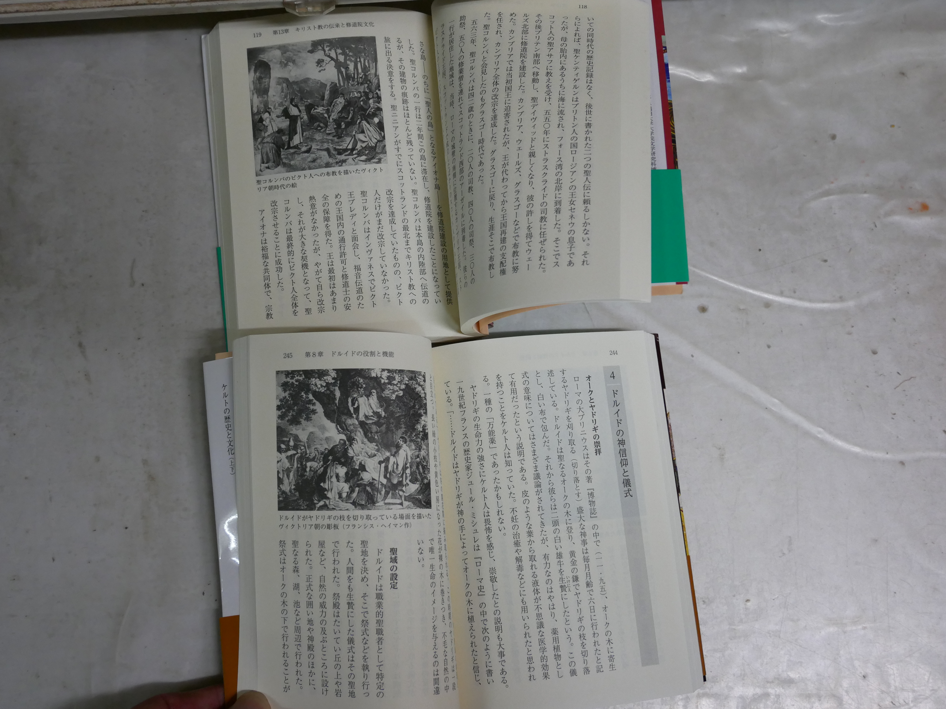 ケルトの歴史と文化 木村正俊著 上下2冊セット 中公文庫 初版帯 K2中