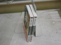 水木しげるの憑物百怪　　水木しげる著　　上下2冊セット　　小学館文庫　K3中　小口少汚有