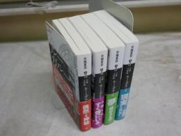 ルー＝ガルー　分冊文庫版　　京極夏彦著　1の上下　２の上下　計4冊セット　1刷帯　送料370円　G1前