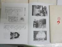 與謝野晶子4冊セット　　①与謝野晶子研究　第205号　48頁入江春行個人編輯　2013年12月堺の文化的風土　②与謝野晶子『明星抄』の研究(一)解題と翻刻　抜刷17頁S60年　③評釈「みだれ髪」(三)　抜刷14頁S53年　④新撰名著復刻　みだれ髪　袖珍本　J3右1
