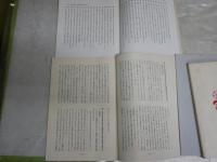 與謝野晶子4冊セット　　①与謝野晶子研究　第205号　48頁入江春行個人編輯　2013年12月堺の文化的風土　②与謝野晶子『明星抄』の研究(一)解題と翻刻　抜刷17頁S60年　③評釈「みだれ髪」(三)　抜刷14頁S53年　④新撰名著復刻　みだれ髪　袖珍本　J3右1